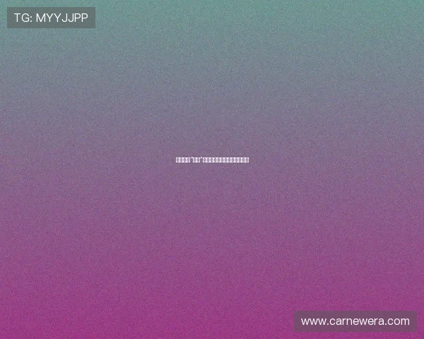 当爱遇见“摩登”,一场心动与现实的浪漫交响